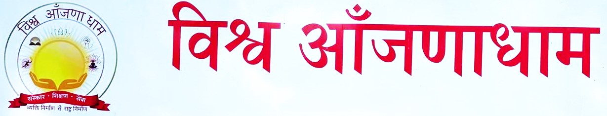 Anjana-Dham-Logo-Header